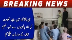 KP Education Sector on the Brink of Collapse | Failed Policies of the Previous Government