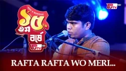 Rafta Rafta Wo Meri | Hamid Hasan | 15th Anniversary | GTV