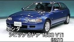 ホンダ シビック　tvk「新車情報」公式　1991年10月12日放送