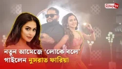 লন্ডনের রাজপথে শুভ্র সাজে নুসরাত ফারিয়া | Nusraat Faria | Bijoy TV