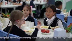 Мектептегі тамақтану