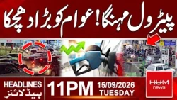 Petrol Gets More Expensive! Big Shock for Consumers | 11pm News Headlines | Hum News | Pakistan