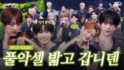 idntt Hitting the gas on variety shows 🚗💨 [FANPOPTY] EP.3 TEASER