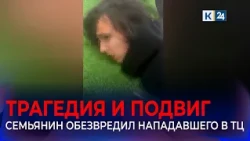 Man who disarmed attacker at Krasnodar shopping mall shares details