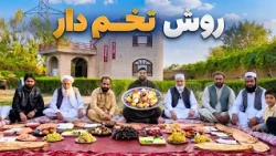 لقمه -مرتضی عظیمی در دنیای غذاهای افغانی