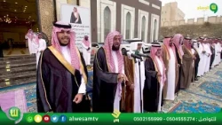 حفل زواج الشاب / عبد الرحمن بن محمد بن فحاس