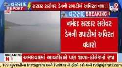 Sardar Sarovar Dam Water Level Rises to 128.11 Metres After Heavy Rain | TV9Gujarati
