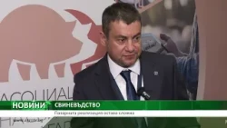 Централна емисия на АГРО ТВ: Нов закон за земята, труден пазар за свиневъдите