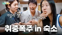 Carefree Crew Episode 9 Clip 3