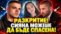 РАЗКРИТИЕ: 30 минути Сияна умира в агония, 112 и Бърза помощ подценили сигнала за тежката катастрофа