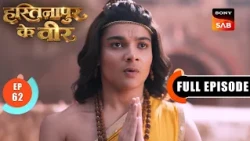 Episode: 62 | Ashwathama’s Tough Punishment | Hastinapur Ke Veer | Full Episode | 12 Aug 2026