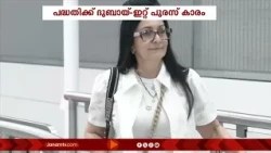 ‘റെഡ് കാർപറ്റ് ട്രാവൽ കോറിഡോർ’ പദ്ധതിക്ക് ദുബായ്–ഇറ്റ് പുരസ്കാരം