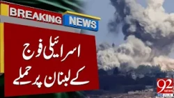 Israeli Military Strikes Lebanon | Major Escalation Reported|Breaking  News | 92NewsHD