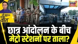 Kishore Ajwani : Students Protest के बीच Delhi के 18 Metro Station बंद | NEET | CJP | Rahul Gandhi