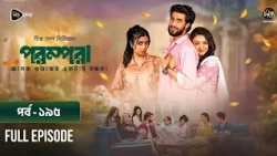 New Drama Parampara l পরম্পরা l EP 195 l Shafiul Raj l Kajol l Nupur l Deepto TV Mega Serial 2026