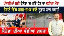 ਭਾਰਤ ਤੋਂ ਕੈਨੇਡਾ ਆਉਣ ਵਾਲੇ ਸਾਮਾਨ ਦੀ ਜਾਂਚ ਸਖ਼ਤ! CANADA NEWS