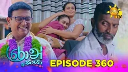 Ron Soyaa - රොන් සොයා | Episode 360 | 2026-07-02 | Hiru TV