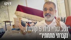 ED039586 Report | Soul Documentary | Rabbi Avraham Zarbib | Transcribed
