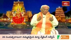 ఎంతటి గొప్ప కవైనా అమ్మవారి ముందు తలవంచాల్సిందే! | Soundarya Lahari 96th Sloka Parayana In telugu