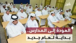 العودة إلى المدارس.. تهيئة الأبناء وبناء مهارات المستقبل | في الضحى