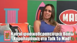 H viral φυσικοθεραπεύτρια Βάσω Χαραλαμπακη στο Talk To Mad!