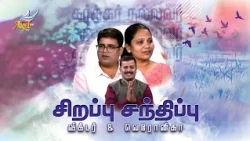 Karthar Nallavar | Bro. Victor & Veronica | Independence Day Special