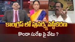 కాంగ్రెస్ లో పునర్వ్యవస్థీకరణ..BRS Devi Prasad Shocking Comments On Congress | Cm Revanth | TV5