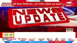 ধুবুৰী জিলাৰ বিলাসীপাৰাত CJPৰ সমৰ্থনত প্ৰতিবাদ ছাত্ৰ সমাজৰ