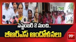 సెప్టెంబర్ 2 నుంచి బీఆర్ఎస్ ఆందోళనలు | MLA Sabitha Indra Reddy | 99TV