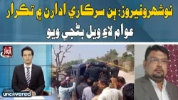 Nowshera Feroze Dispute Between Two Govt Departments Hurts Public | Awaz Uncovered