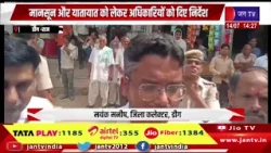 Deeg Raj News | कलेक्टर ने किया विभिन्न बाजारों, सार्वजनिक स्थलों का निरीक्षण | JAN TV
