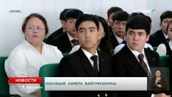 The Legacy of Akhmet Baitursynuly