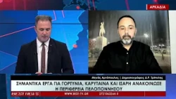 Μηνάς Αρτόπουλος Δημοσιογράφος ΔΡ Τρίπολης στην τηλεόραση BEST 03-09-2026