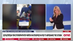 Δελτίο στην Νοηματική 02/10/2026 | One Channel