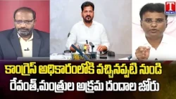 MLA KP Vivekanand Hot Comments On Congress Govt & Revanth,Ministers Scams | T News