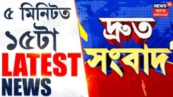 SPEED NEWS ASSAM | Ritubaran Sarma attack attempt | বৰছলাত বিধায়কক আক্ৰমণৰ অপচেষ্টা ট্ৰাকচালকৰ