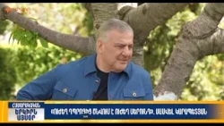 Ուժեղ դպրոցից ծնվում է ուժեղ սերունդ. Սամվել Կարապետյան | Երկիրն այսօր 01․09.2026 | 14։00
