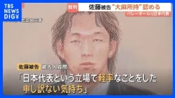 "I acted rashly as a national team representative": First trial for former Japan volleyball playe...