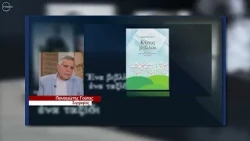 ΕΝΑ ΒΙΒΛΙΟ ΕΝΑ ΤΑΞΙΔΙ - trailer(TV100-300525)