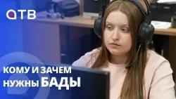 Кому и зачем нужны БАДы