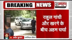 मल्लिकार्जुन खरगे के आवास पर हुई कांग्रेस की अहम बैठक, राहुल गांधी और केसी वेणुगोपाल भी रहे मौजूद