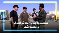Meeting the youth & poetry performance / دیدار با جوانان و اجرای دکلمه شعر