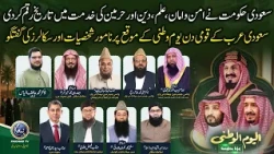 Saudi Arabia independence Day | Saudi Hakomat ne Harmain ki Khidmat me Tarikh Raqam Kar Di |
