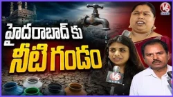 Hyderabad Faces Groundwater Crisis : Water Levels Reach Dangerous Low Across Many Areas | V6 News
