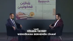 Dîdara Taybet - Wergêrana Berhemên Cîhanî | دیدارا تایبەت - وەرگێڕانا بەرهەمێن جیهانی
