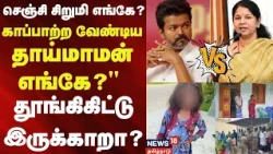 Gingee Girl Missing Update | Where is the Gingee girl? - "Where is the maternal uncle who is supp...