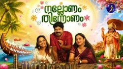 നല്ലോണം തിന്നോണം! 🌼🍛   | ഓണത്തിന്റെ രുചിക്കൂട്ടിനൊപ്പം ആഘോഷമാക്കാം…