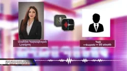 Ի՞նչպես է մեկնաբանում  դժբախտ պատահարը