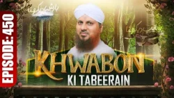 Khwabon Ki Tabeerain Ep 450 | خوابوں کی تعبیریں | Dream Interpretation | Muhammad Asad Attari Madani