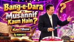 Bang-e-Dara Ke Musannif Kaun Hain? | Urdu Adab GK Quiz | Kay2Show | Kay2TV